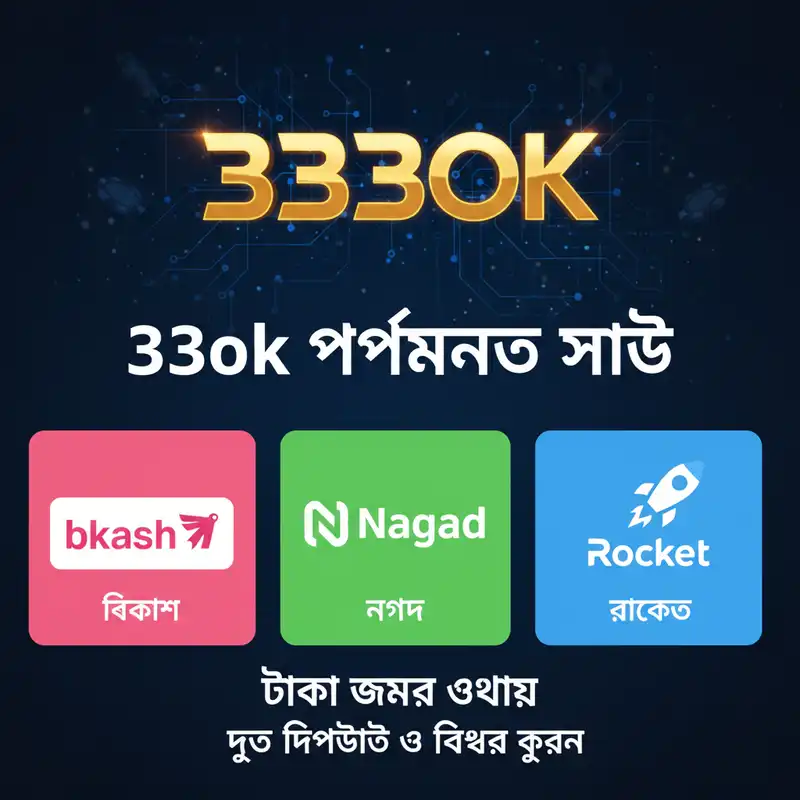 পেমেন্ট পদ্ধতি
